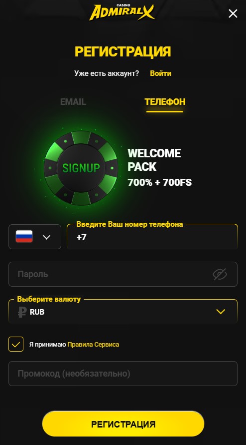 Адмирал Х регистрация, вход